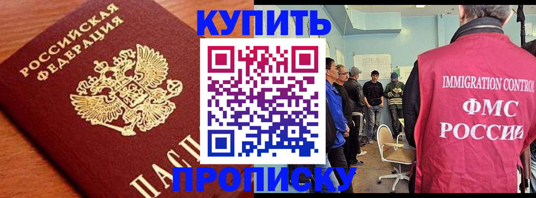 прописка регистрация в Гвардейске