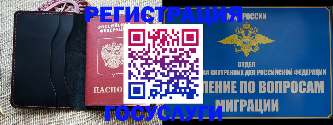 регистрация в Гвардейске