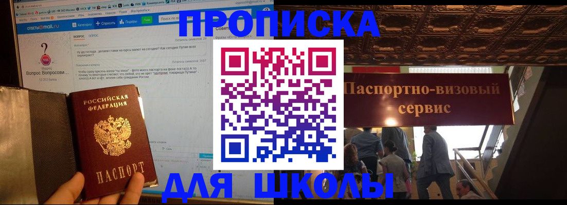 прописка в Гвардейске